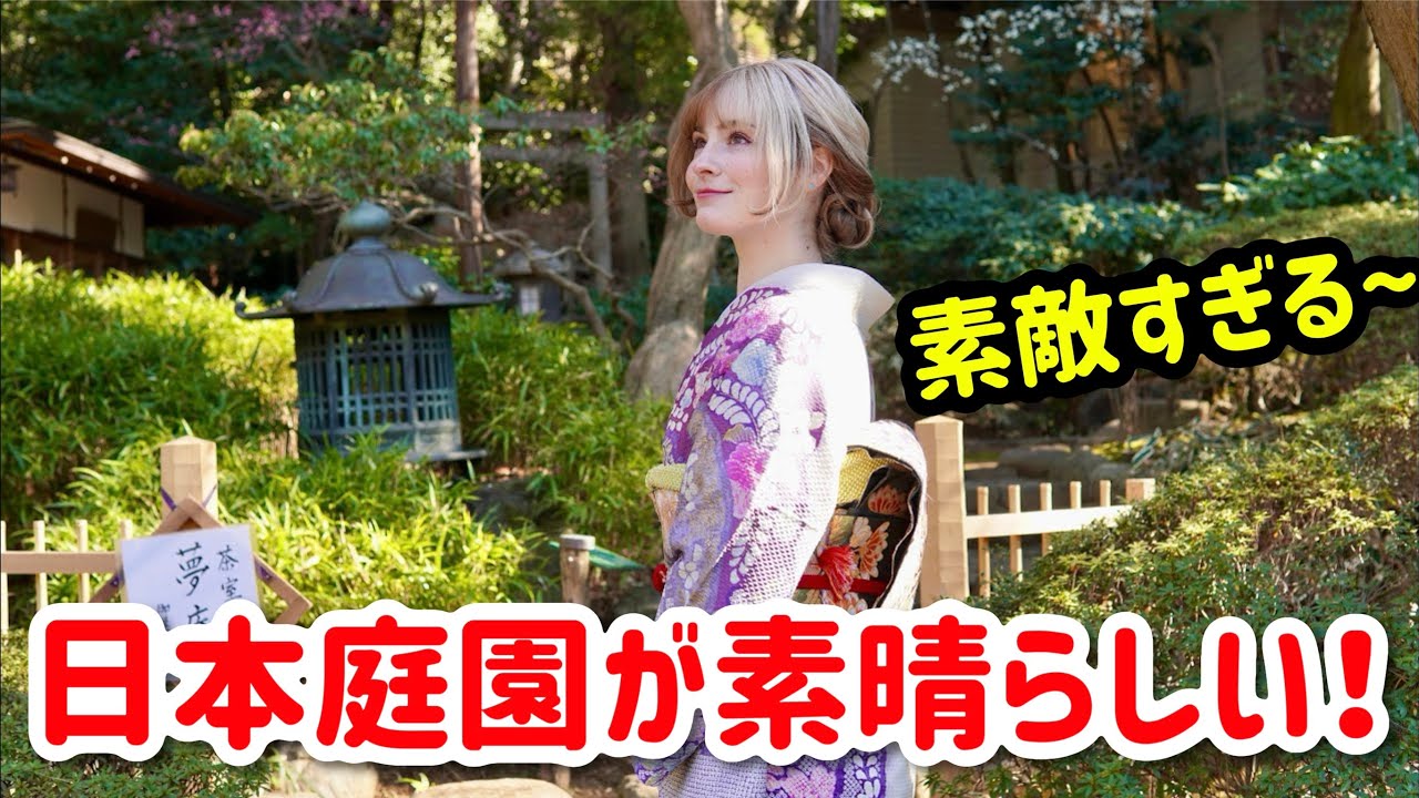 日本庭園が最高すぎる理由！着物で歩いてみた