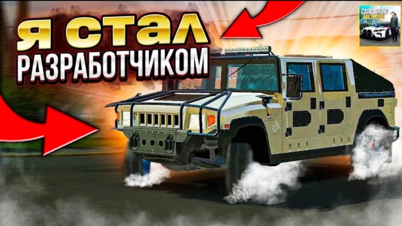 🤯Я СТАЛ РАЗРАБОТЧИКОМ car parking multiplayer - КАКИЕ АВТО ДОБАВИТЬ В ИГРУ??