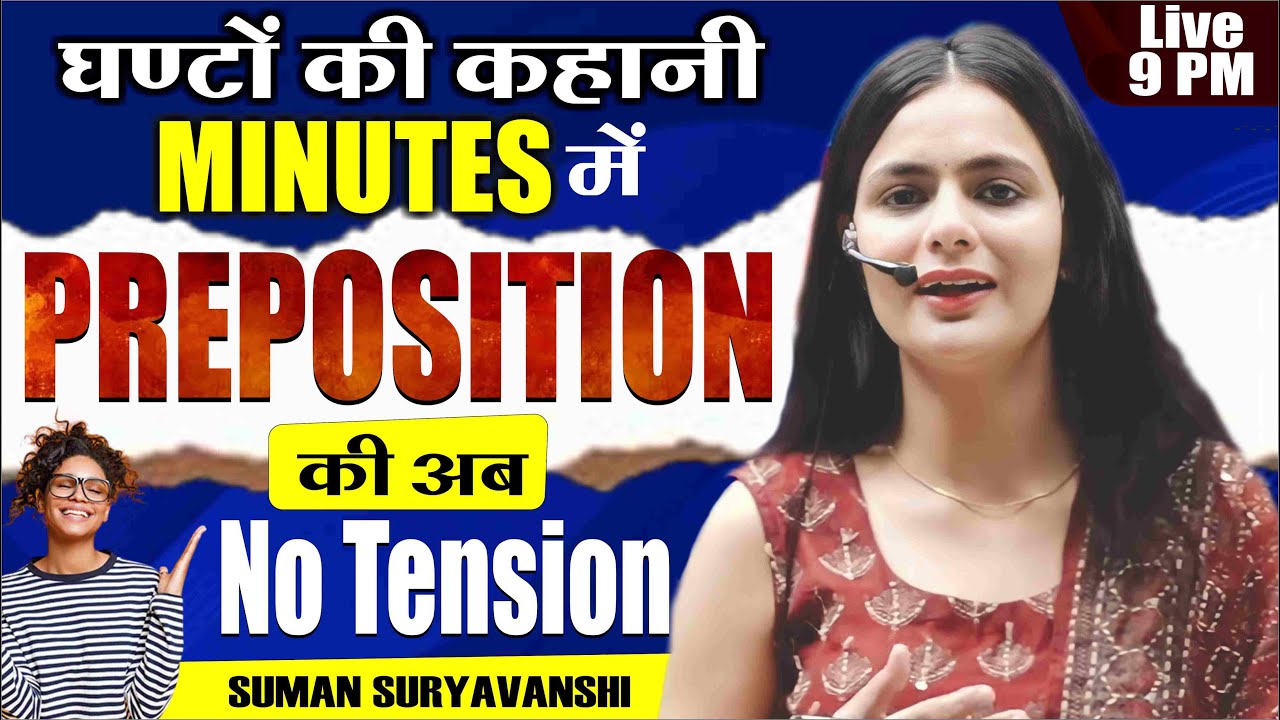 Preposition की अब No Tension | Prepositions in English Grammar | English with Suman Suryavanshi Mam