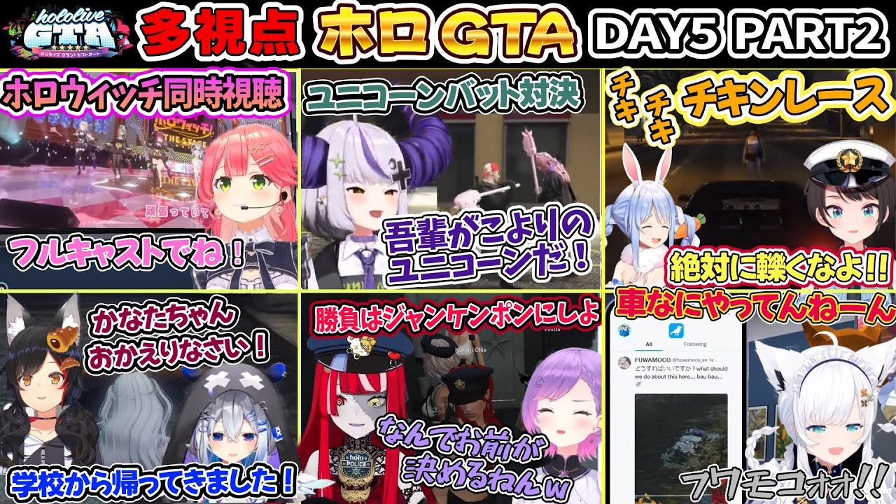 【ホロGTA】 DAY5 part2【ホロライブ切り抜き/総集編/ホロライブGTA】