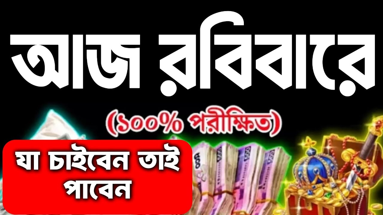আজ রবিবারে ২ টি সূরা এভাবে শুনুন ইনশাআল্লাহ কপাল খুলে যাবে। সকল মনোবাসনা পুরন হবে, বিপদ দূর হবে 