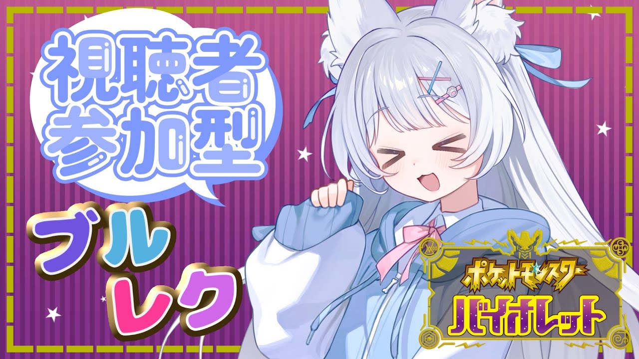 【#ポケモンSV / #参加型】BP稼ぎ手伝ってくださ～い！！💦【#vtuber / #かみねむのらいぶ】