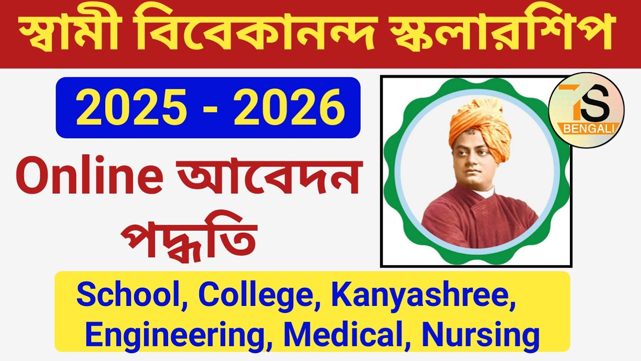 Swami Vivekananda Scholarship Online Application 2025 | SVMCM Scholarship new update