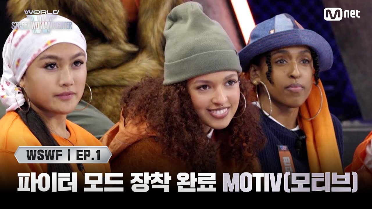 [EN/JP] [#WSWF/1회] 파이터 모드 장착 완료! TEAM USA 'MOTIV(모티브)' | Mnet 250527 방송