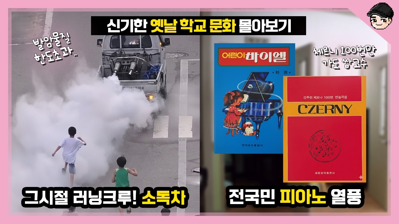 60년대부터 2000년대까지! 신기한 옛날 학교생활 몰아보기 TOP25 [빠퀴2tv]