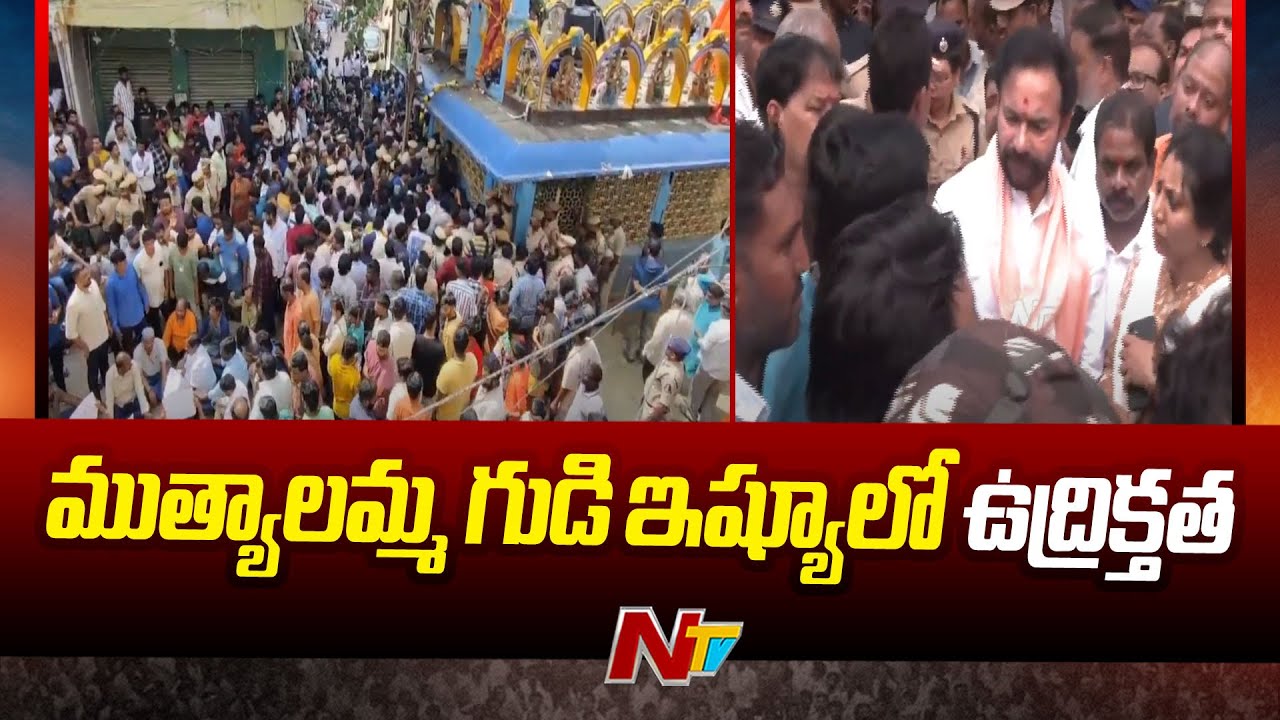 Union Minister Kishan Reddy Inspects Secunderabad Muthyalamma Temple | Ntv
