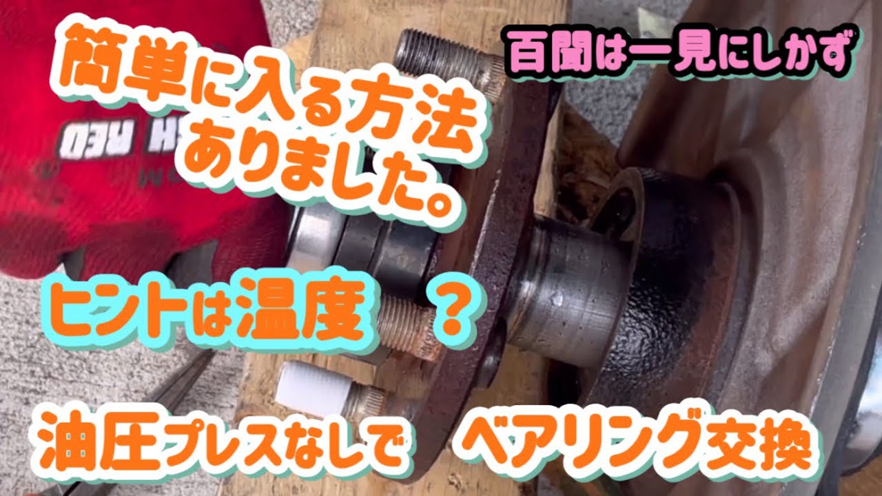 『自宅で？』エブリィ　油圧プレスなし　ハブベアリング交換　成功と思いたい⁉️
