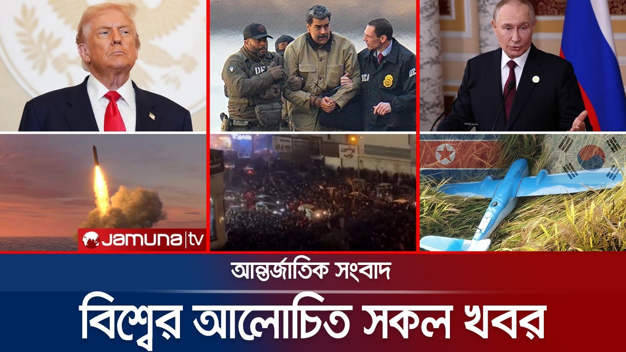 একনজরে বিশ্বের আলোচিত সব খবর | Jamuna i Desk | 10 January 2026 | Jamuna TV