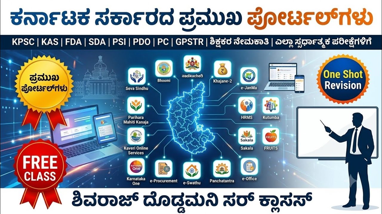 Karnataka E- Governance Portals For ALL KEA|KPSC| PSI| PC CONSTABLE EXAMS #karnatakagovernment #kea 