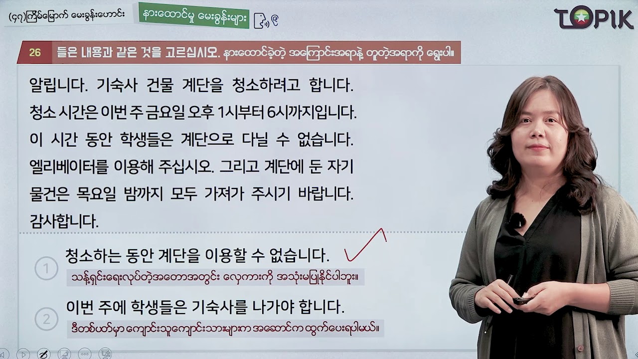 TOPIK I 강의47회_06 (Myanmar)