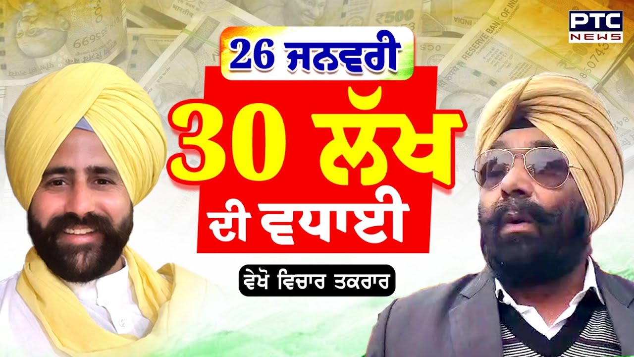 🔸ਵੇਖੋ Vichar Taqrar, 30 ਲੱਖ ਦੀ ਵਧਾਈ | Sukhveer Singh Maiserkhana | AAP MLA | Punjabi News | Maur