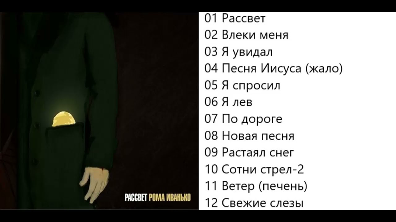 Рома Иванько Рассвет
