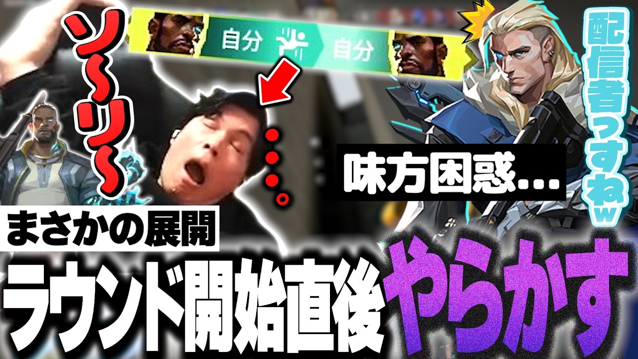 【味方困惑】ラウンド開始直後に落下www気絶するSurugaMonkey【VALORANT】