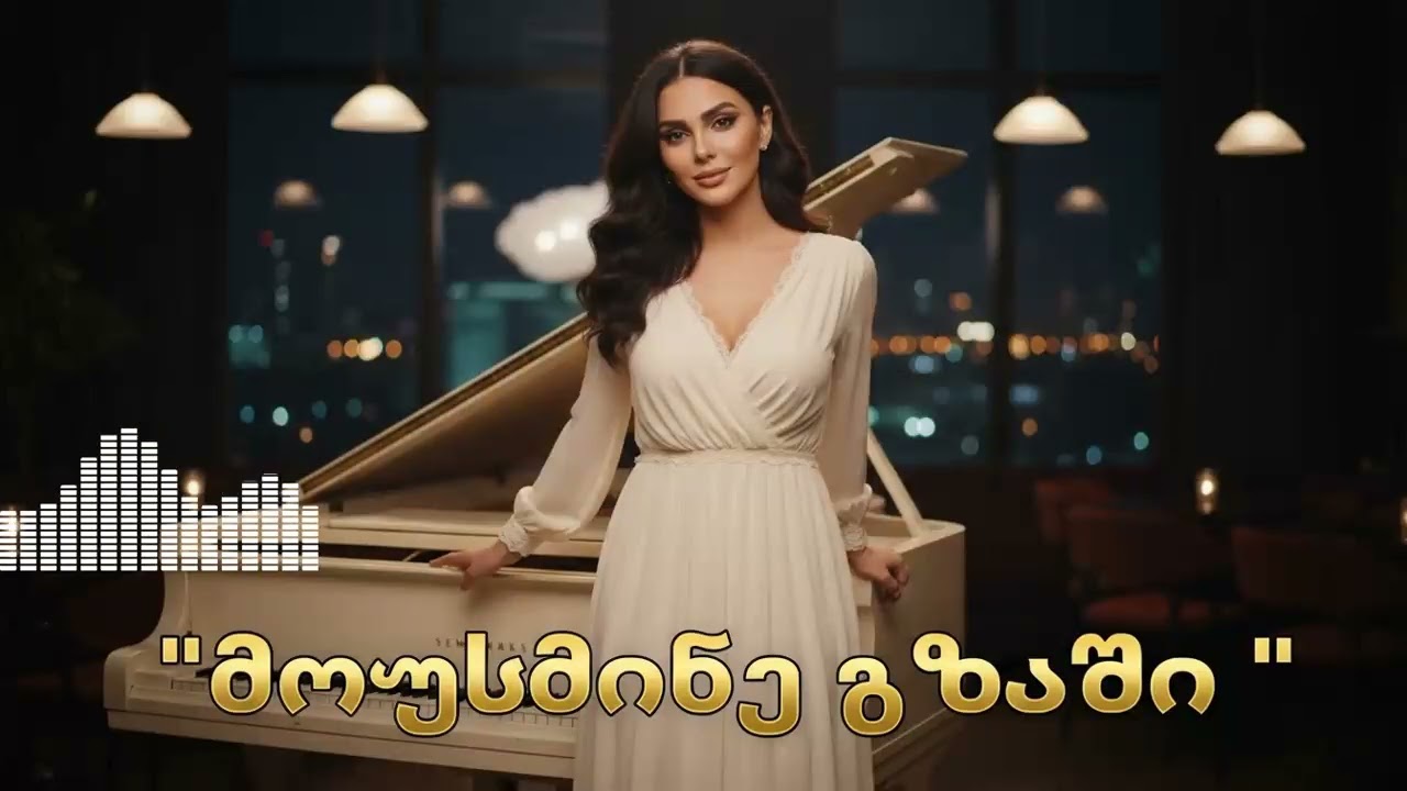 ტოპ 2024 AiChord Remix: საუკეთესო ჰიტები გზისთვის | Mousmine Gzashi #2