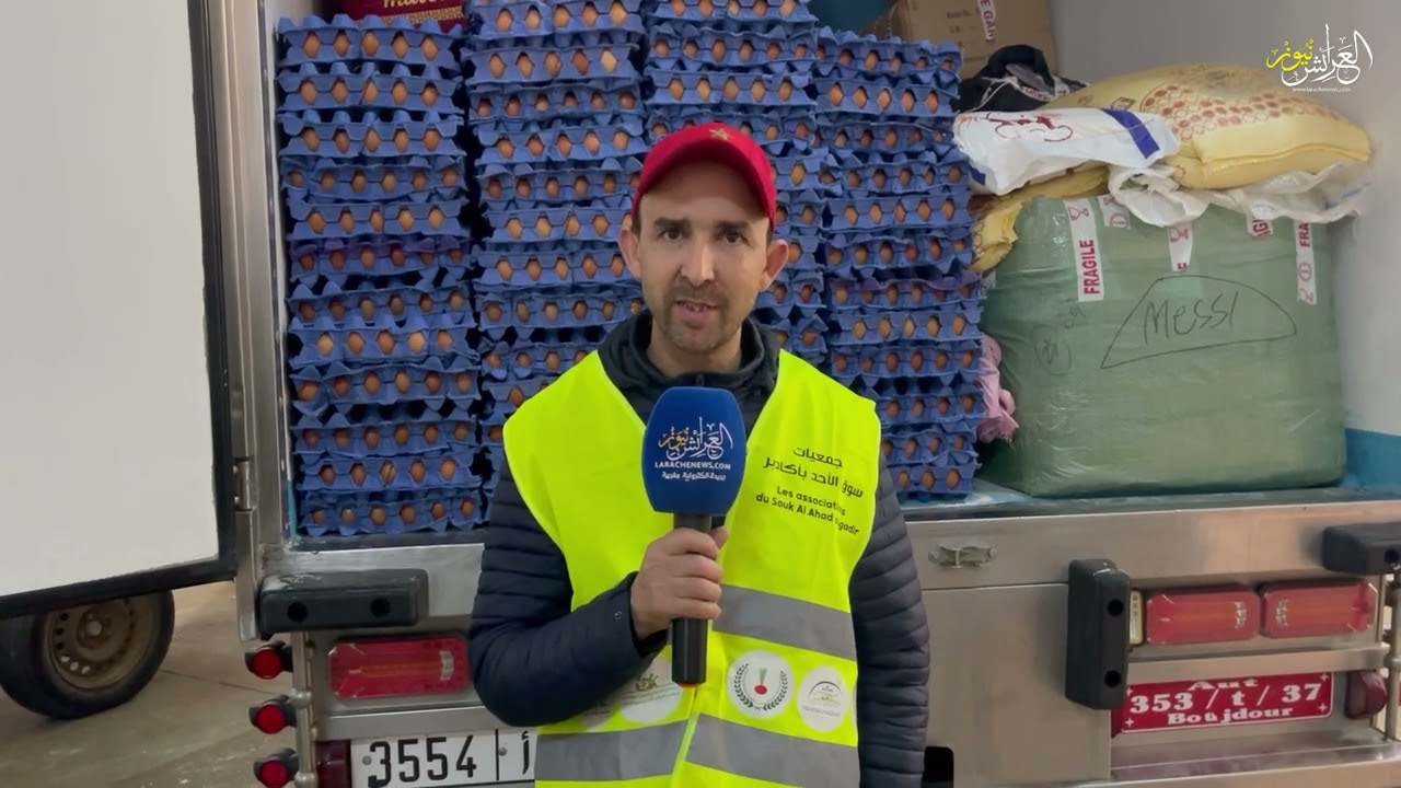 العرائش نيوز: تجار سوق الجملة بمدينة أكادير يقدمون مساعدات لضحايا الفيضان باقليم العرائش