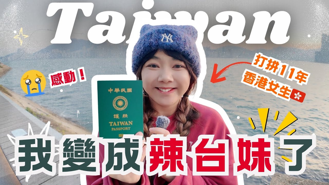 來台打拼11年，我拿到身分證啦！😭【VLOG】｜狄達出品