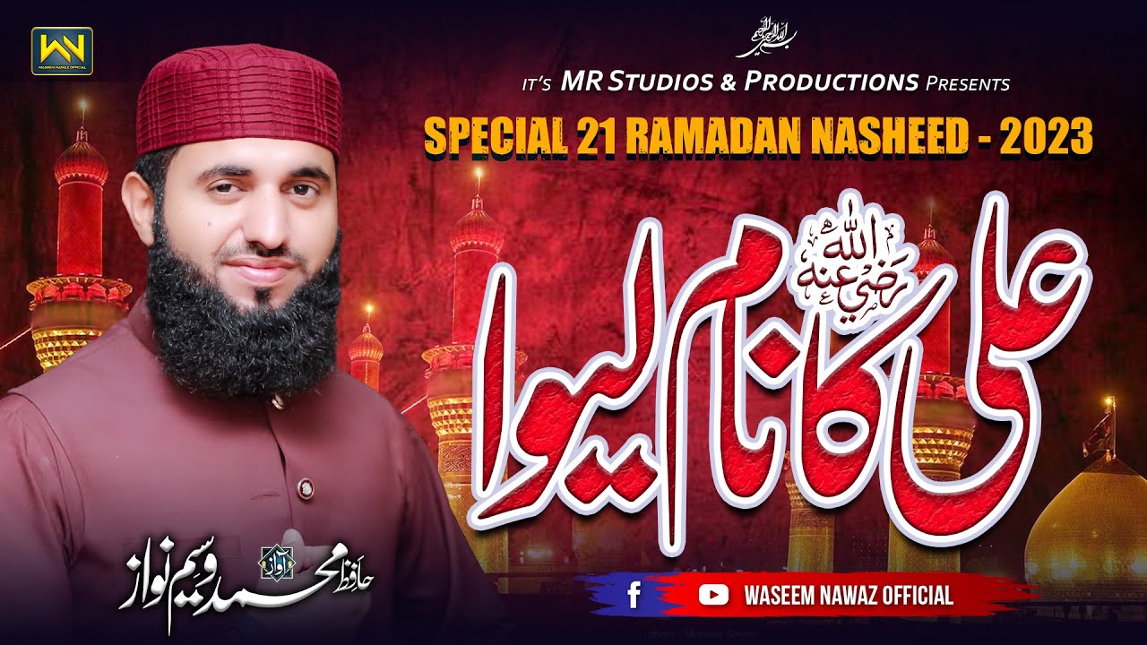 New Manqabat 2023 || Ali Ka Naam || Hafiz Waseem Nawaz