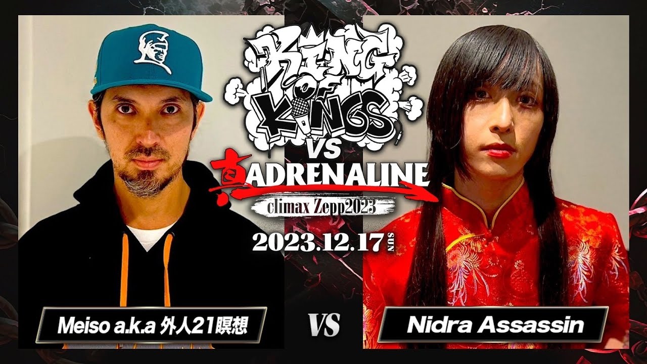 Meiso a.k.a 外人21瞑想 vs Nidra Assassin / KING OF KINGS vs 真ADRENALINE climax 2023.12.17