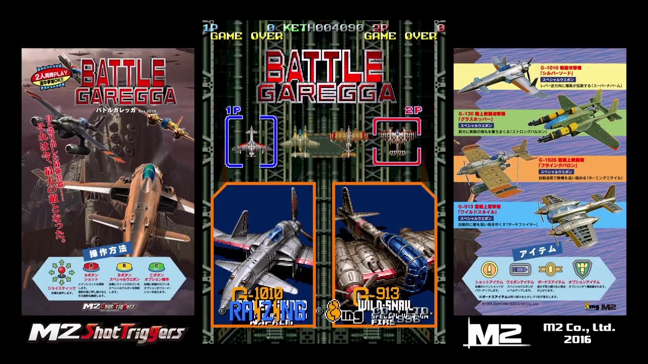 バトルガレッガ Rev.2016 チッタ 1700万