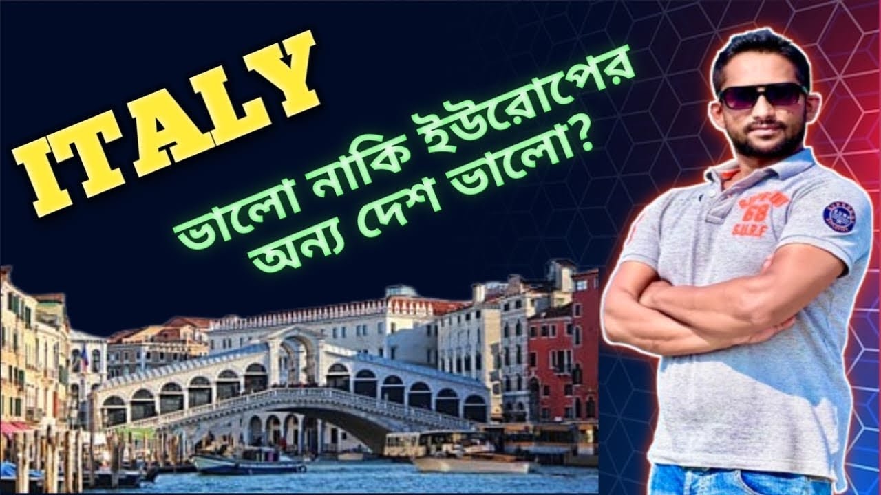 ইতালি ভালো নাকি ইউরোপের অন্য দেশ ভালো?|Is Italy better or other European countries better?|