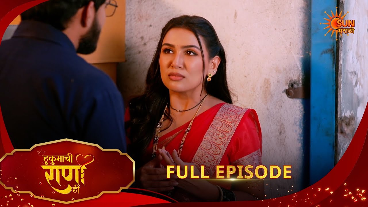 Hukumachi Raani Hee | हुकुमाची राणी ही | Full Epi 331|20 Mar 2026|Marathi Serial | Sun Marathi