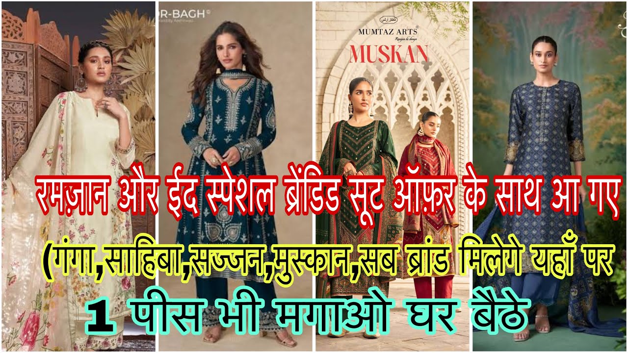 में आगई आप के लिए लेकर 🥰| रमज़ान और ईद की ब्रेंडिड समर सूट कलेक्शन ज़रूर देखो और घर बैठे मगाओ 🛍️🥰💥