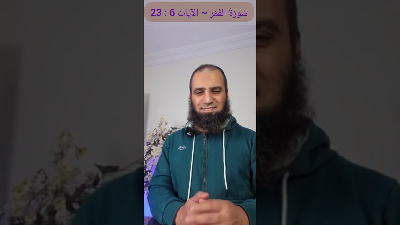 تفسير سورة القمر | الآيات 6 : 32 | علاء حامد
