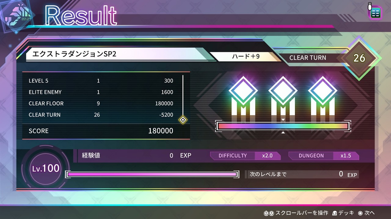 【カルドアンシェル】エクストラダンジョンSP2 難易度ハード+9 最高評価(☆3)クリアログ【Ver.1.9.0 / DLC導入有】