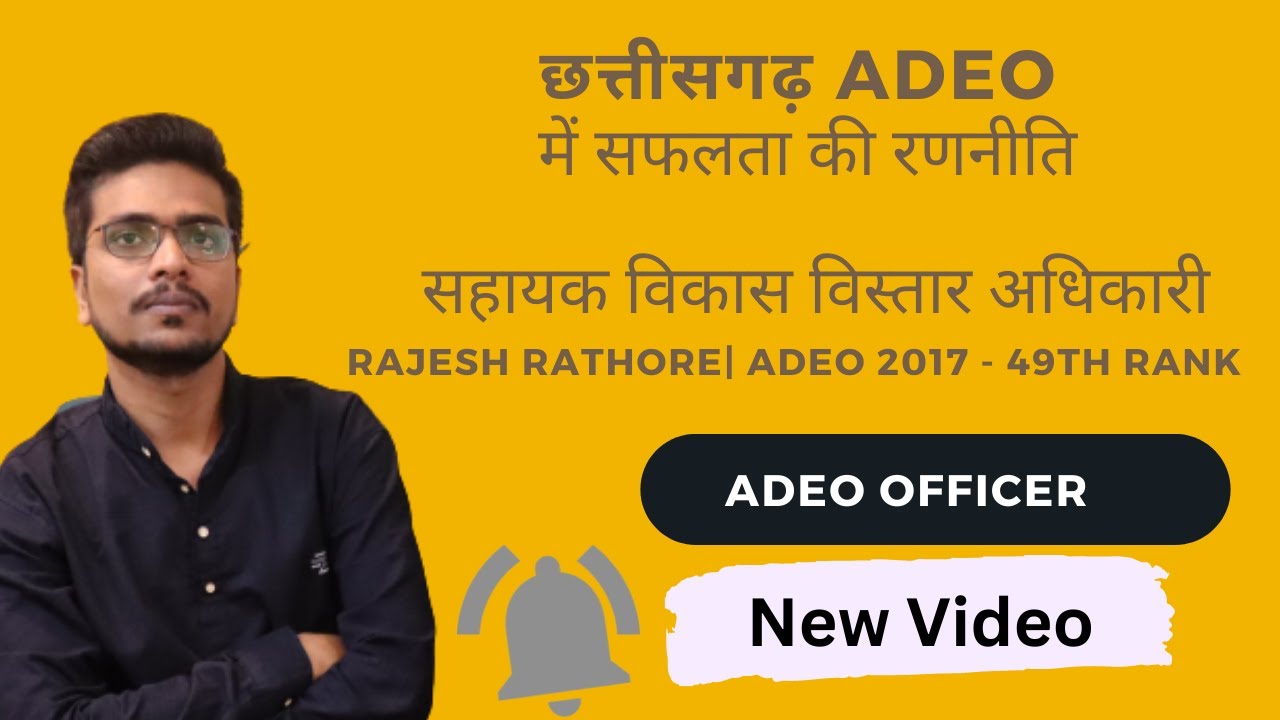 छत्तीसगढ़ ADEO में सफलता की रणनीति| Strategy to Clear ADEO exam| ADEO Rajesh Rathore |ADEO 49th Rank
