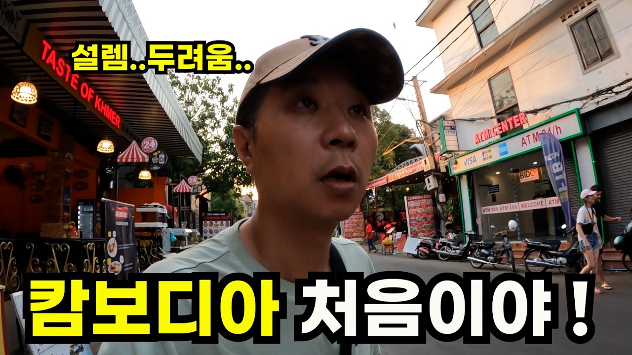 두근두근 태국 캄보디아 육로 이동 입국기 - 캄보디아 여행(1)