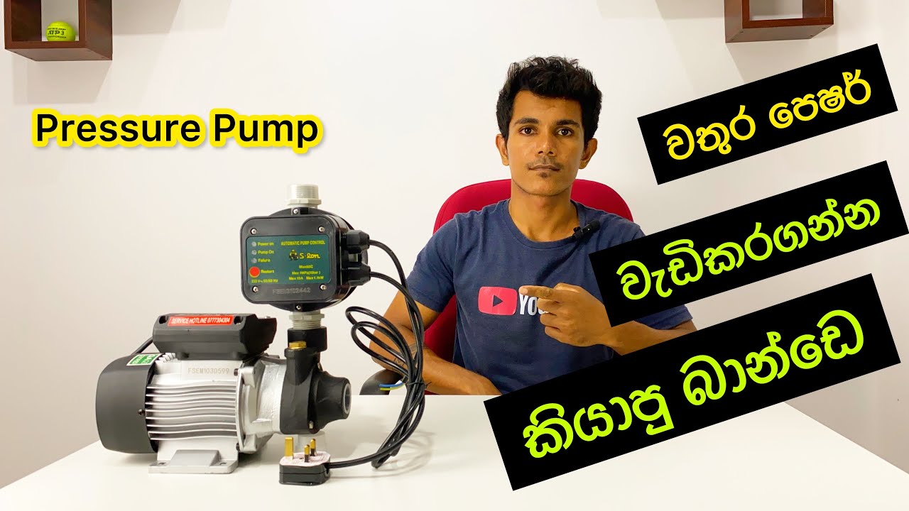 බාත්රෑම් එකේ වතුර ප්‍රෙෂර් වැඩිකරමු | how to increase water pressure in bathroom