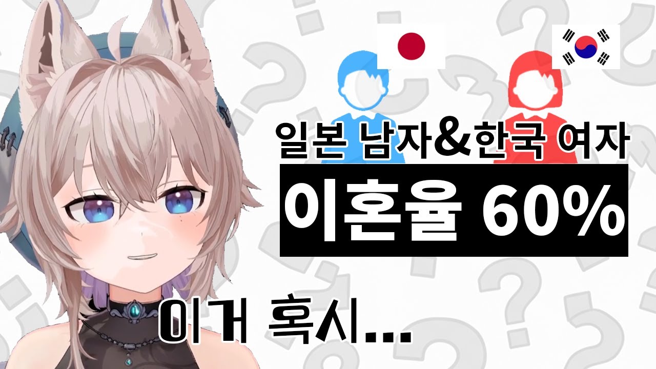 한일 국제결혼 이혼율 일본인 반응