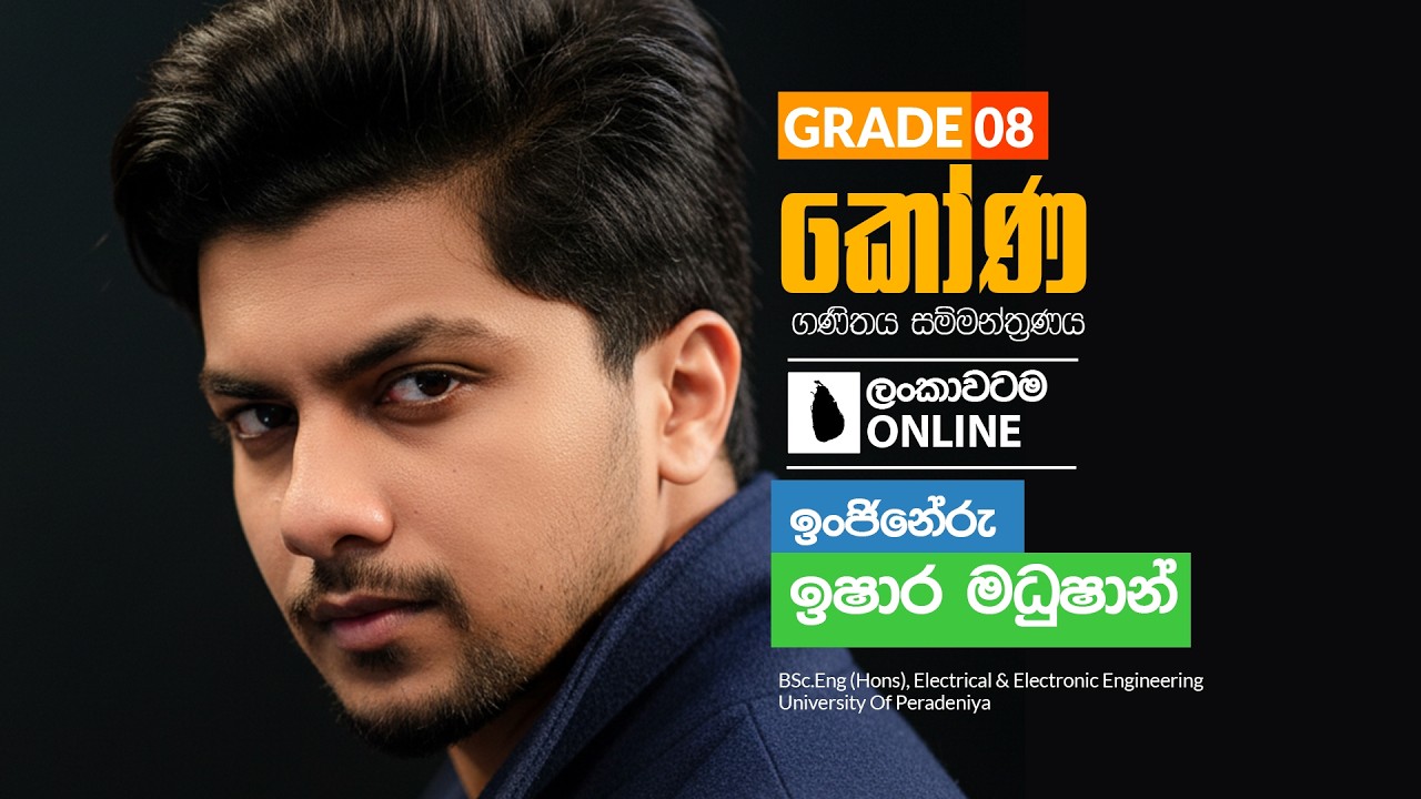 Grade 08 | Unit 03 | කෝණ | Day 01 | 2026 2 05