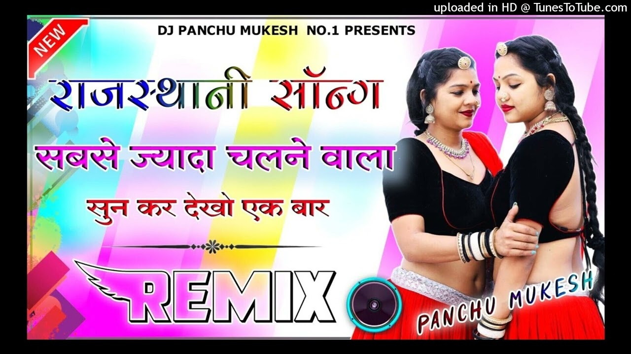 New Rajasthani Dj Remix Song 2024 || Instagram Trending Song || New Marwadi Dj Remix Song 2024