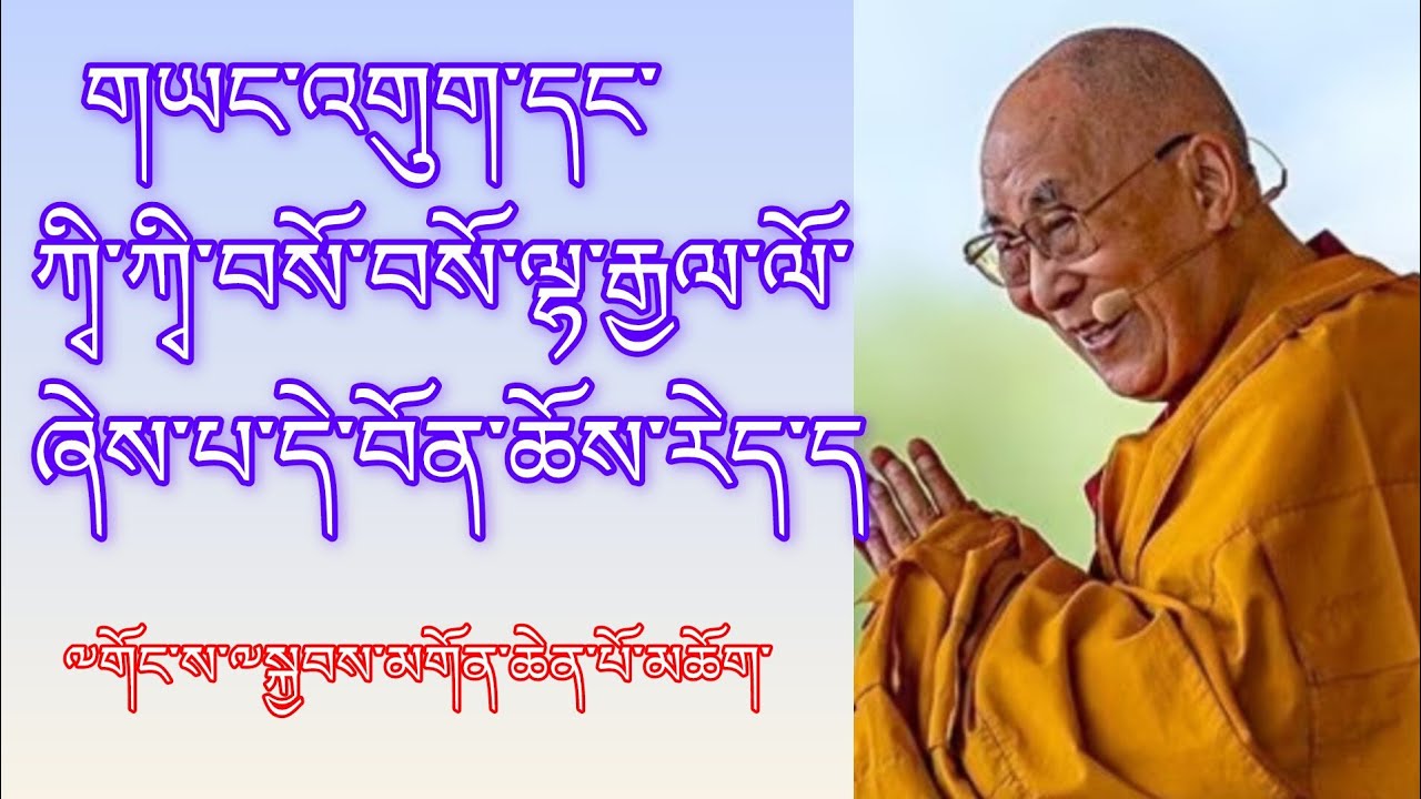 གཡང་འགུག་དང་ཀྭི་ཀྭི་བསོ་བསོ་ལྷ་རྒྱལ་ལོ་དེ་བོན་ཆོས་རེད། yangug is bon tradition @gesherab 