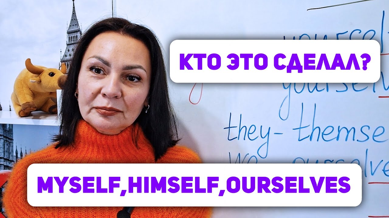 Reflective Pronouns: Сам, Сама, Сами.
