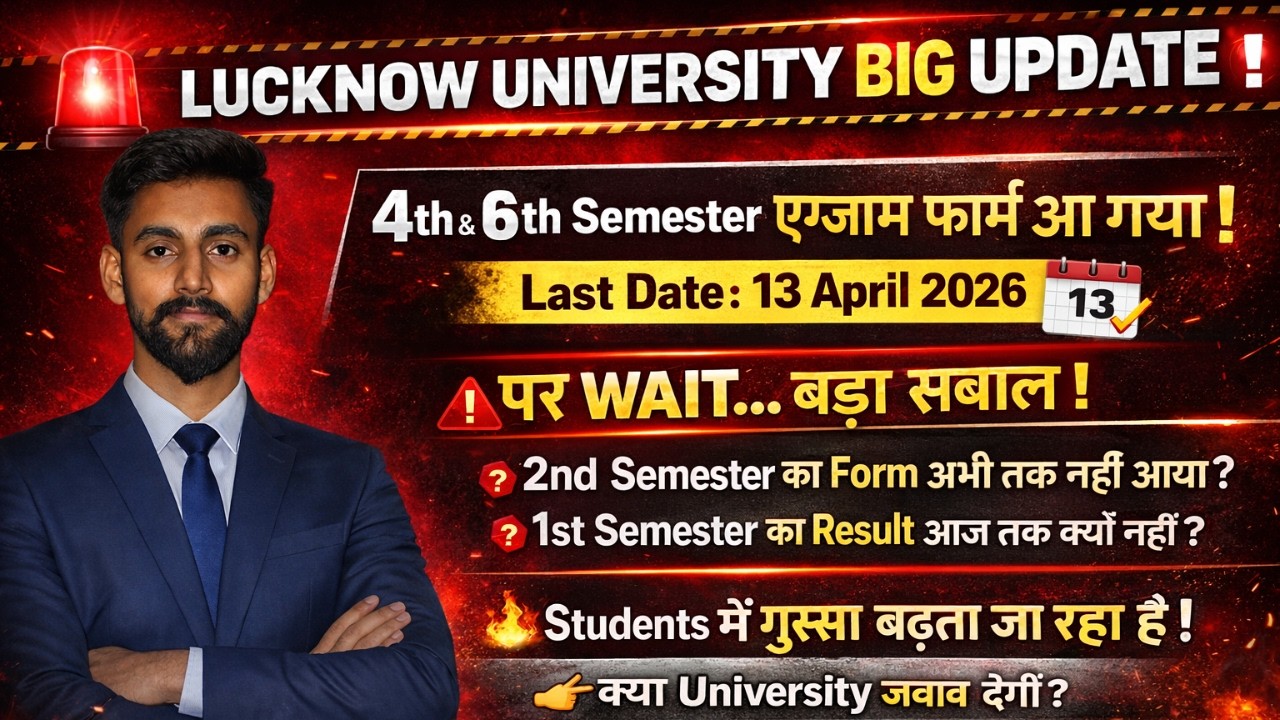 Lucknow University Result Big Update | 4 and 6 Semester Exam Form Declared | 2nd Semester Exam Form