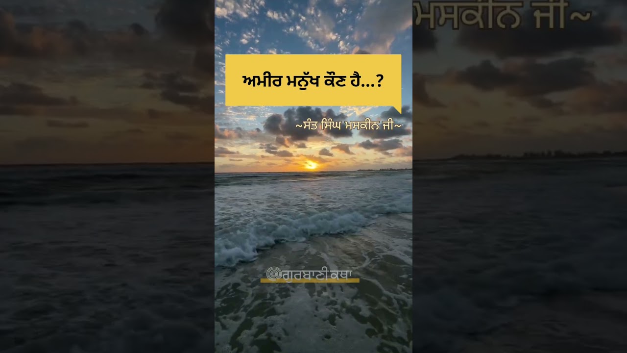 SANT MASKEEN JI KATHA| SANT SINGH MASKEEN JI KATHA|