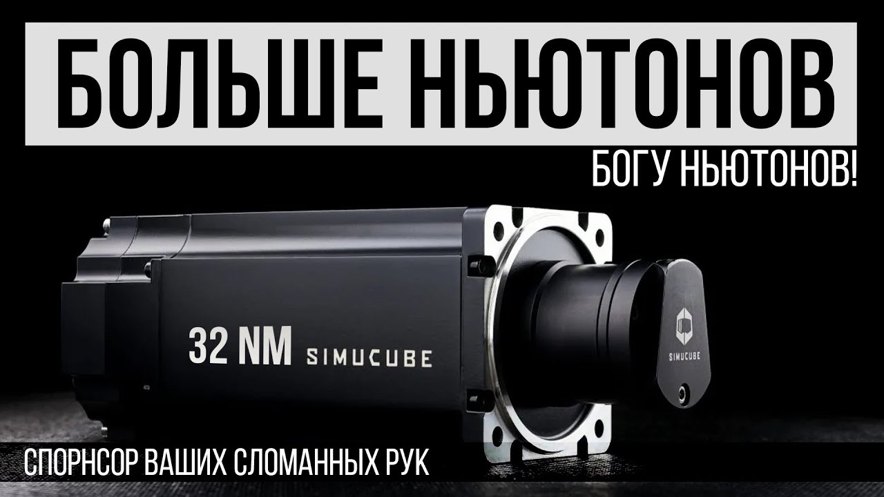 Лучший руль - не лучший?! Обзор базы Simucube 2 Ultimate