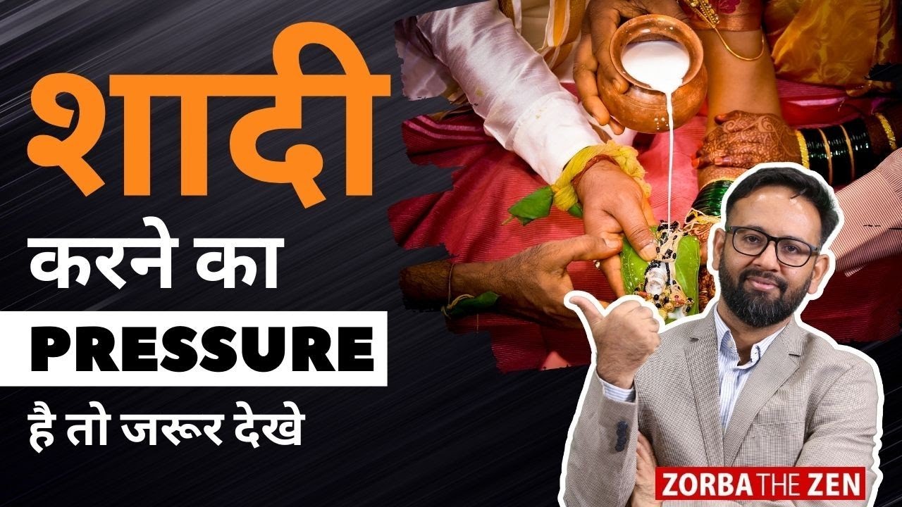 अगर Marriage करने का दबाव पड़ रहा है तो जरूर देखें  | Family Marriage Pressure |   Zorba The Zen