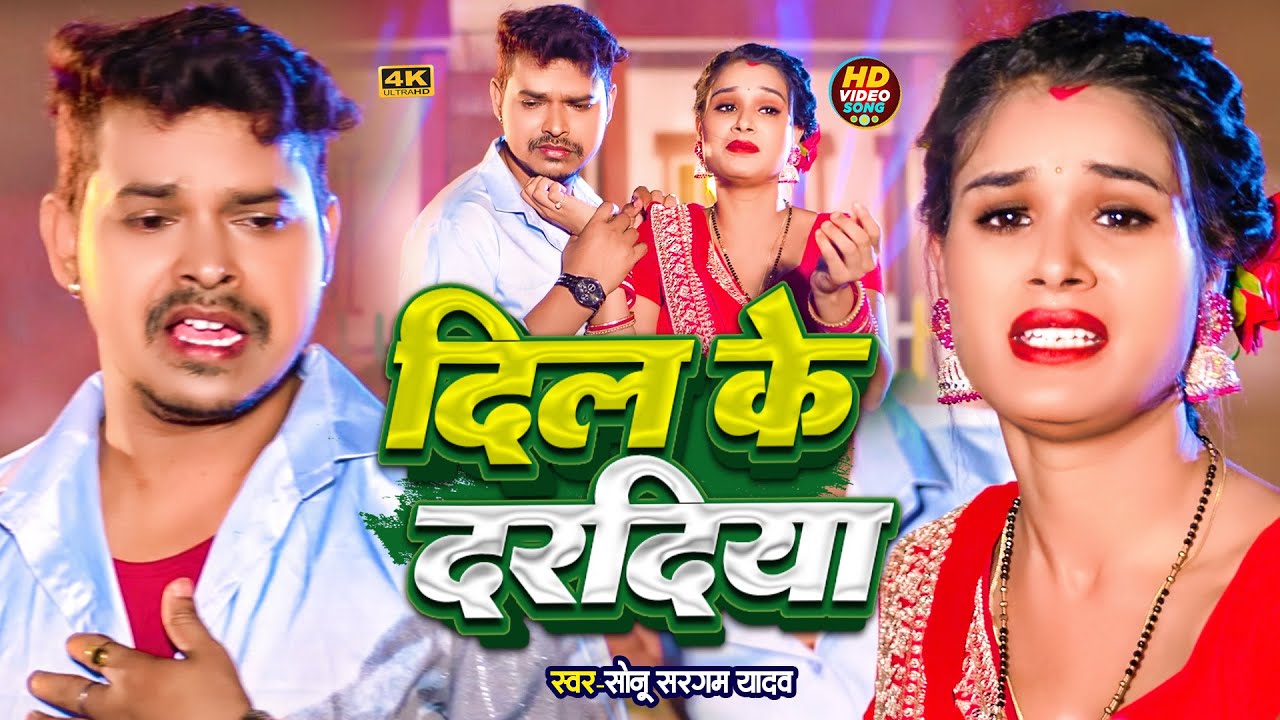 #Video_Jukebox | #भोजपुरी सैड सांग | #Sonu Sargam Yadav | #Srishti | #Shilpi | New Sad Song 2025