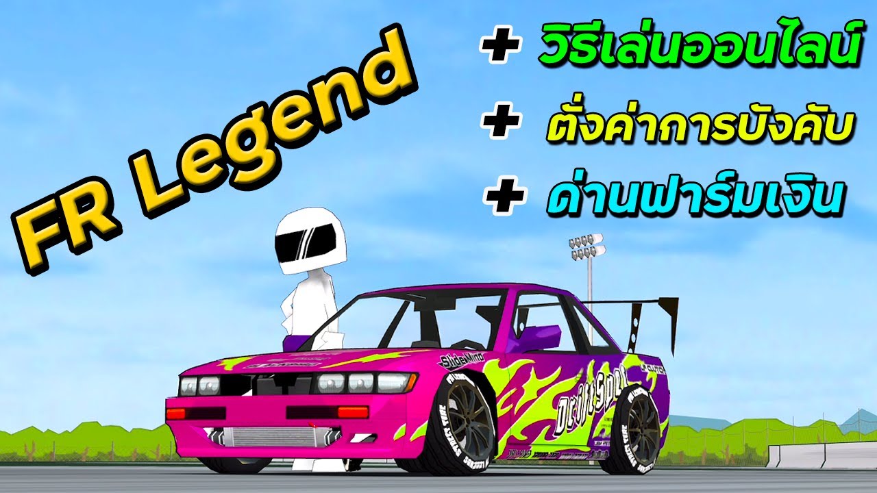 Как играть в FR Legend онлайн + различные настройки [FR Legend]