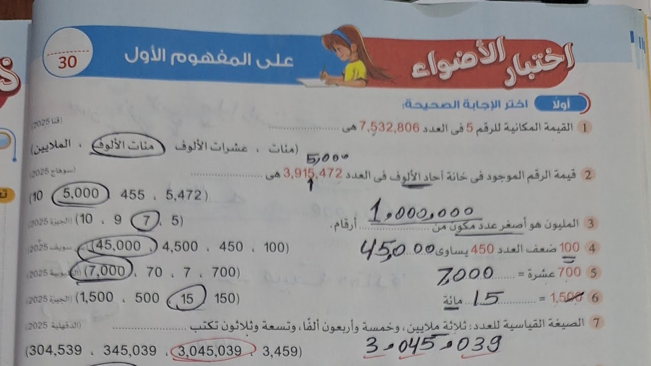 حل اختبار الاضواء صفحة ٢٤ |على المفهوم الاول الوحدة الأولى| رياضيات رابعة ابتدائى |تيرم اول ٢٠٢٦