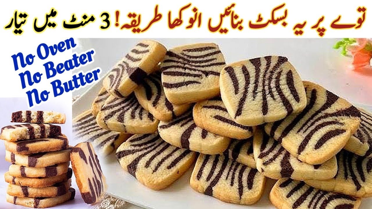 Without Oven! Easy & Simple Biscuit Recipe At Home|Zebra Pattern Biscuits Recipe Step By Step Baking