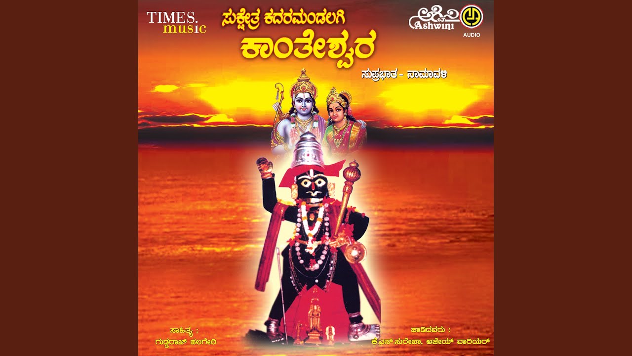 Kantheshwara Namavalli