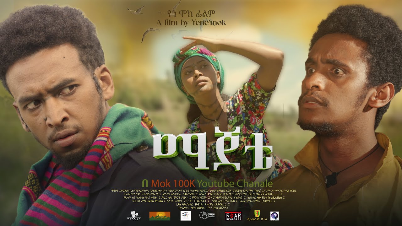 ማጀቴ l ሙሉ አዲስ አማርኛ ፊልም l Majeta New full Movie l 2025 l New Ethiopian Best Movie Majeta