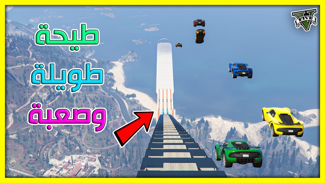 قراند 5 | طيحة - صعبة وتنافس على المركز الاول | GTA 5 Parkour