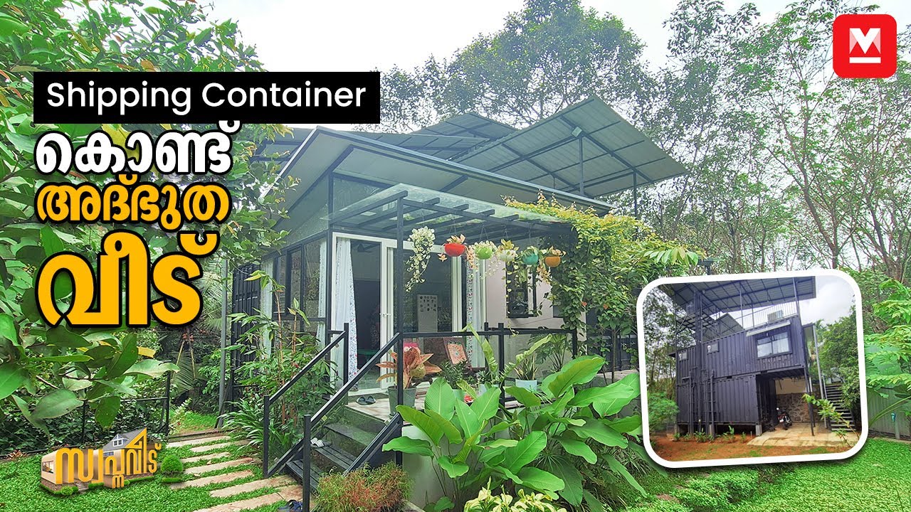 500 Sq.ftൽ Viral കണ്ടെയിനർ വീട്🏡അതിവേഗം പണിയാം, പൊളിച്ചുമാറ്റാം😍 Shipping Container Home | Kerala