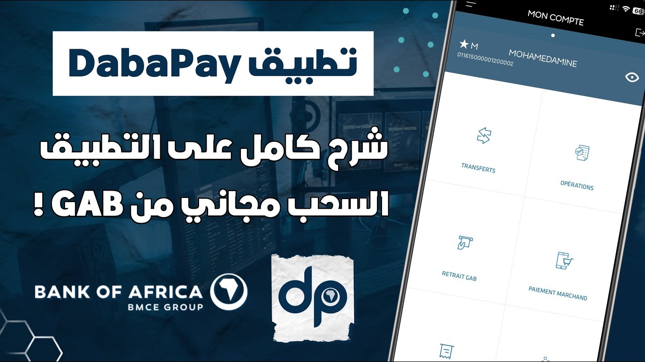 شرح كامل لتطبيق DabaPay + كيفاش تسحب فلوس فابور من GAB ديال BMCE 💳