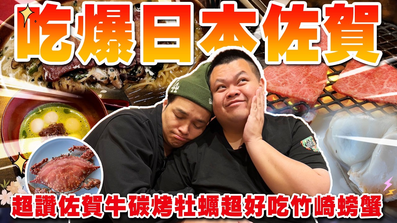 【大蛇丸】吃爆日本佐賀無敵佐賀牛!超猛海鮮跟師傅一 起嗨爆!